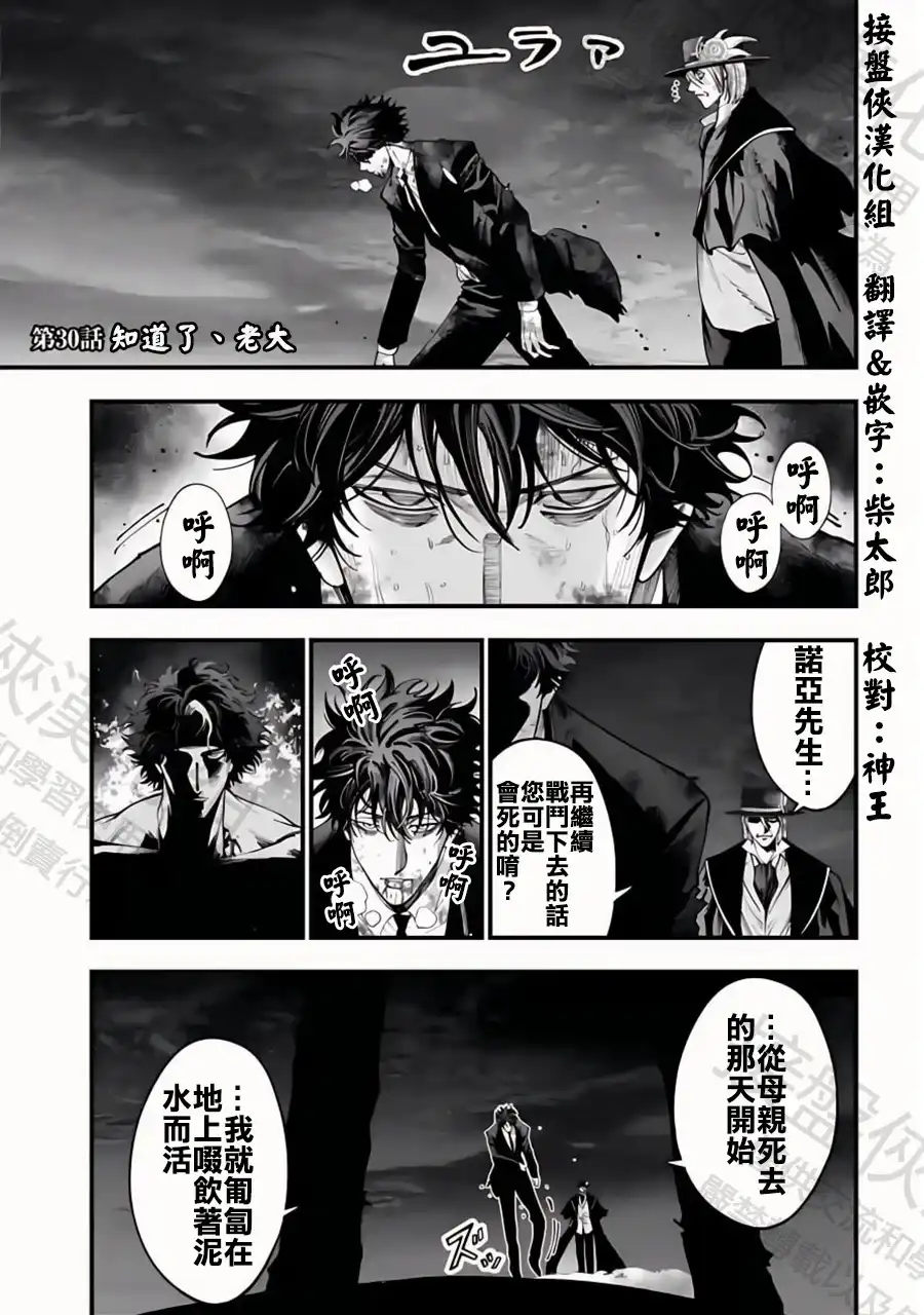 终末的女武神奇谭·开膛手杰克事件簿 单话 第30话 知道了，老大 第1页