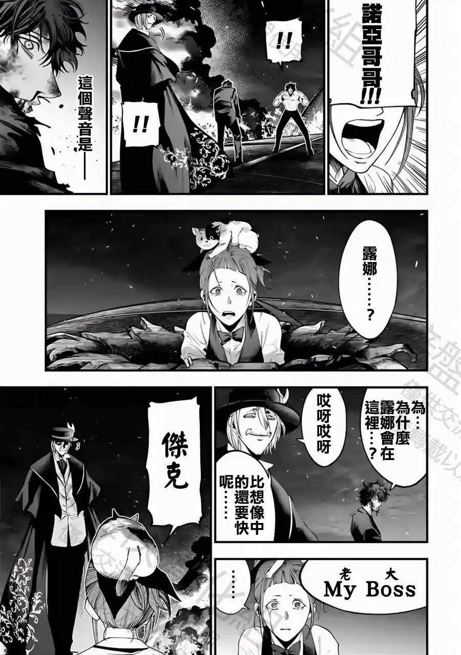 终末的女武神奇谭·开膛手杰克事件簿 单话 第30话 知道了，老大 第11页