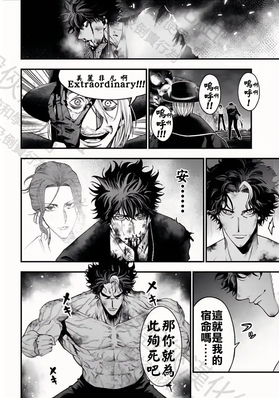 终末的女武神奇谭·开膛手杰克事件簿 单话 第30话 知道了，老大 第10页