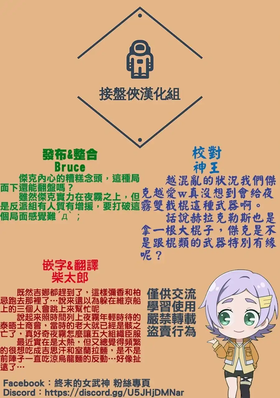 终末的女武神奇谭·开膛手杰克事件簿 单话 第31话 恶魔般的情节 第18页