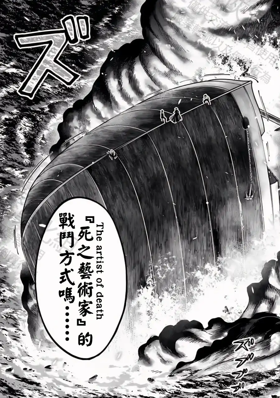 终末的女武神奇谭·开膛手杰克事件簿 单话 第31话 恶魔般的情节 第4页