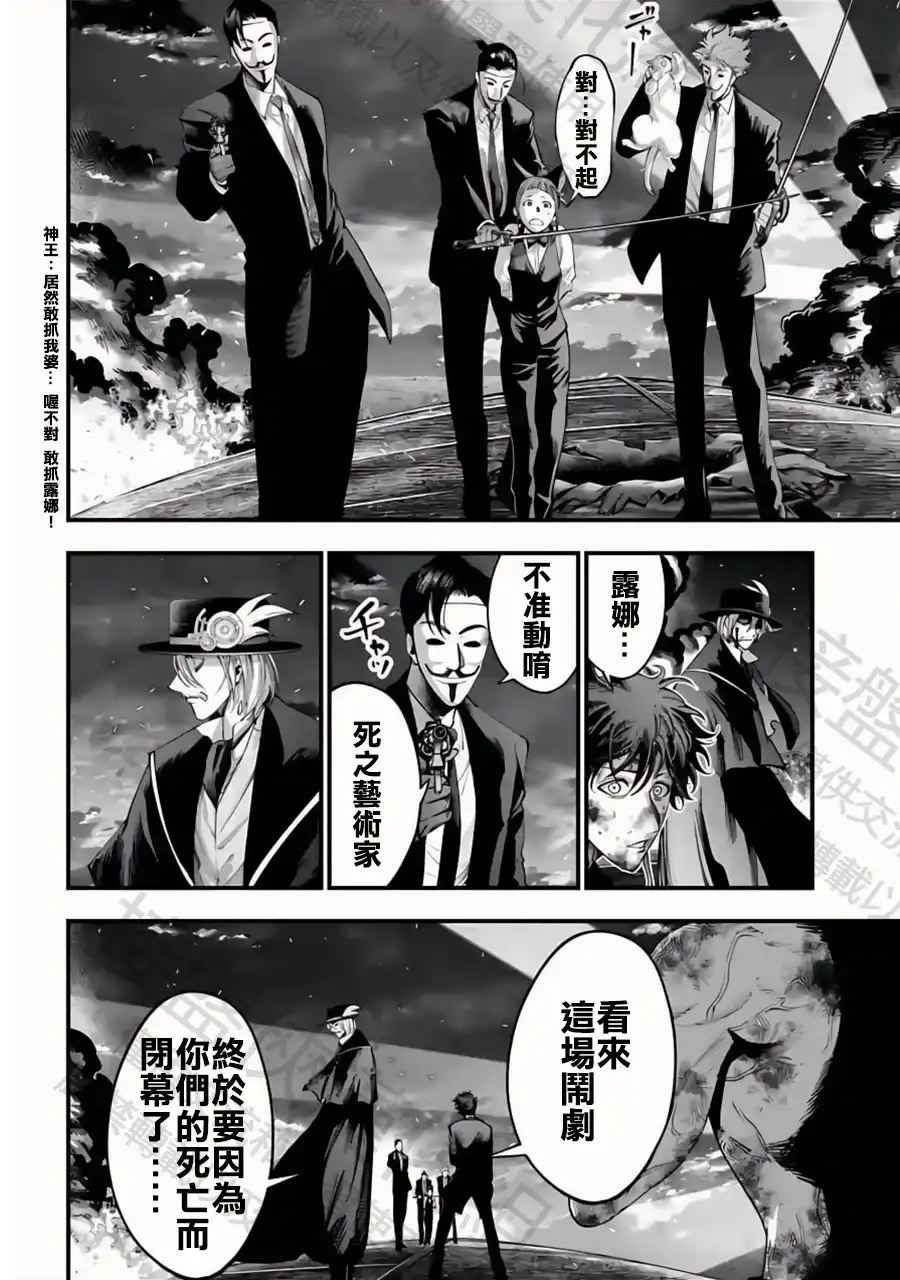 终末的女武神奇谭·开膛手杰克事件簿 单话 第31话 恶魔般的情节 第14页
