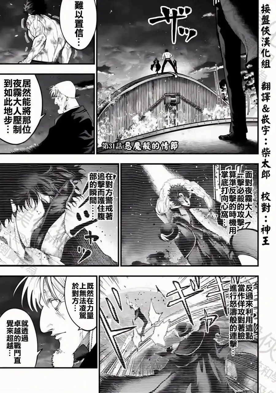 终末的女武神奇谭·开膛手杰克事件簿 单话 第31话 恶魔般的情节 第1页