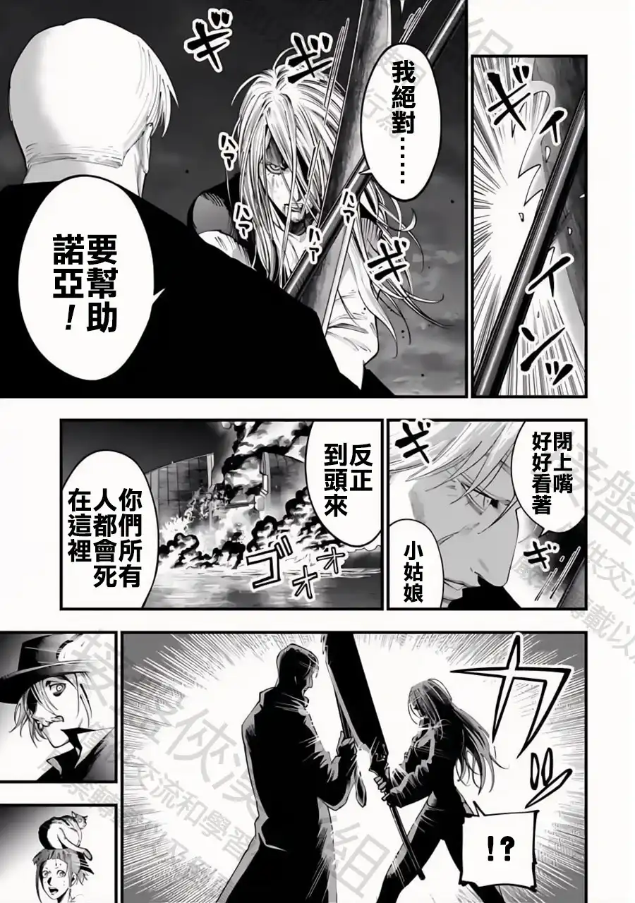 终末的女武神奇谭·开膛手杰克事件簿 单话 第31话 恶魔般的情节 第11页