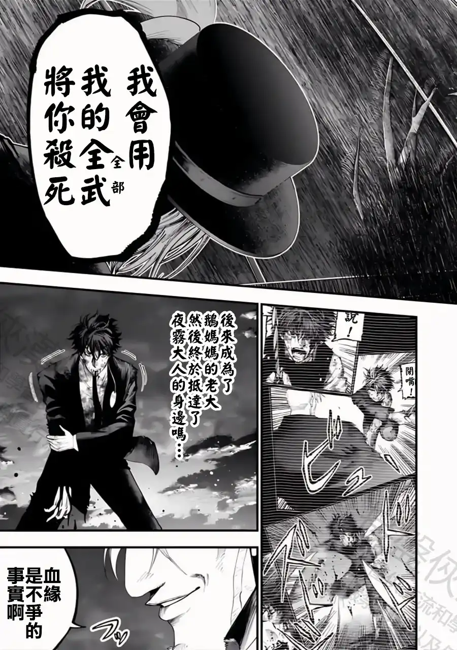 终末的女武神奇谭·开膛手杰克事件簿 单话 第31话 恶魔般的情节 第8页