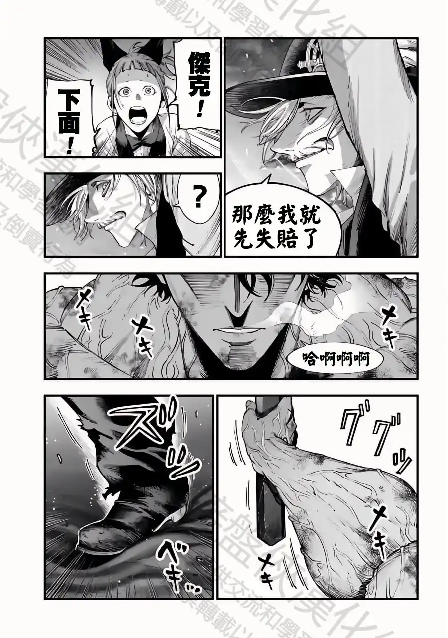 终末的女武神奇谭·开膛手杰克事件簿 单话 第32话 谢幕 第13页