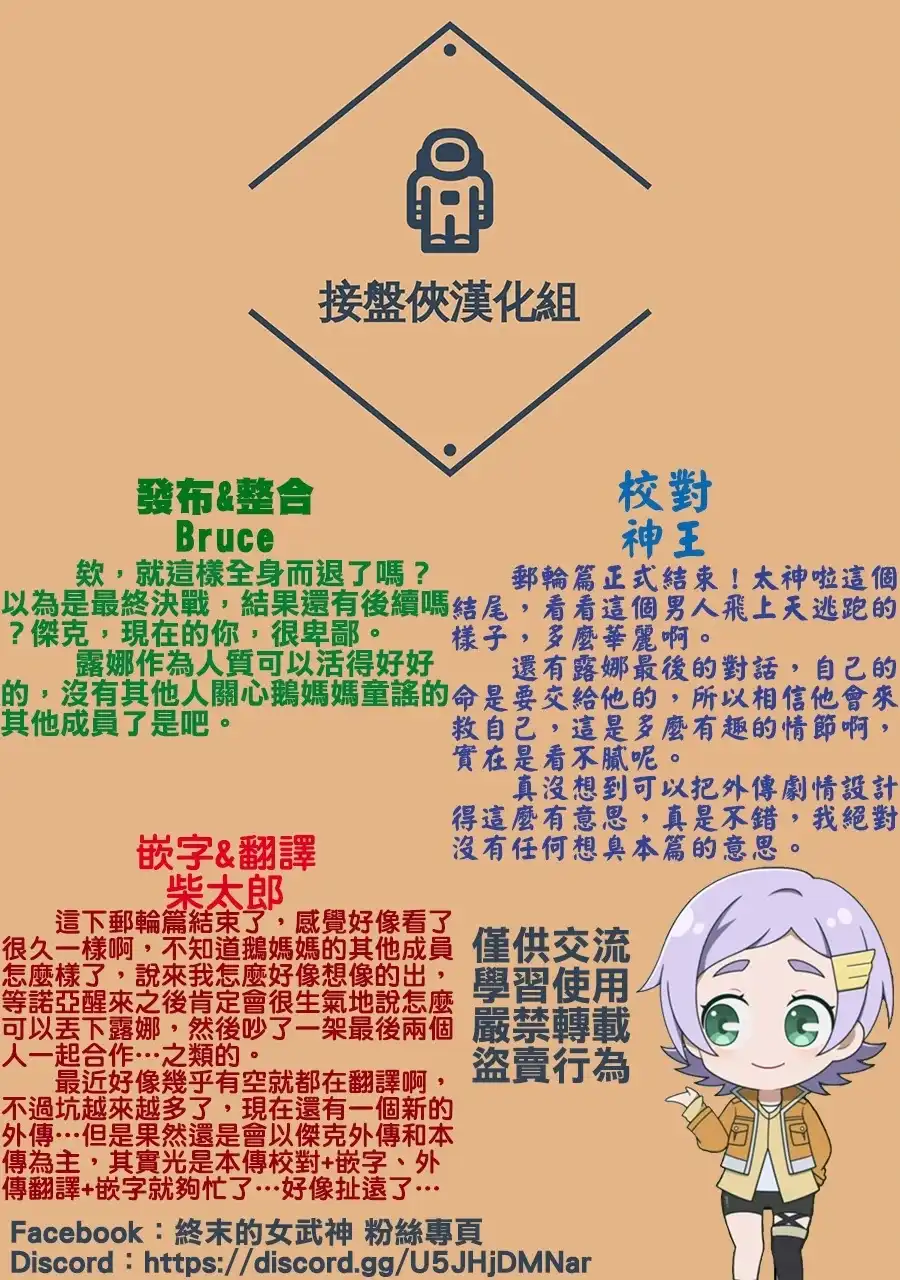 终末的女武神奇谭·开膛手杰克事件簿 单话 第32话 谢幕 第20页