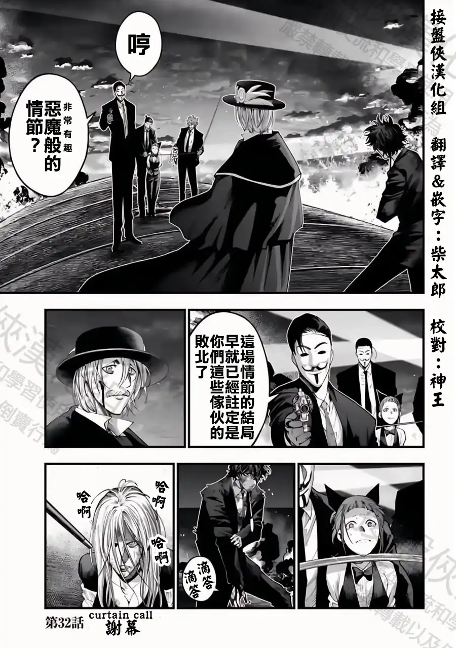 终末的女武神奇谭·开膛手杰克事件簿 单话 第32话 谢幕 第1页