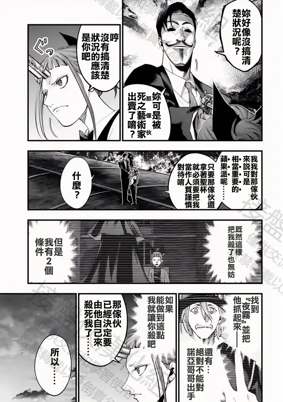 终末的女武神奇谭·开膛手杰克事件簿 单话 第32话 谢幕 第19页