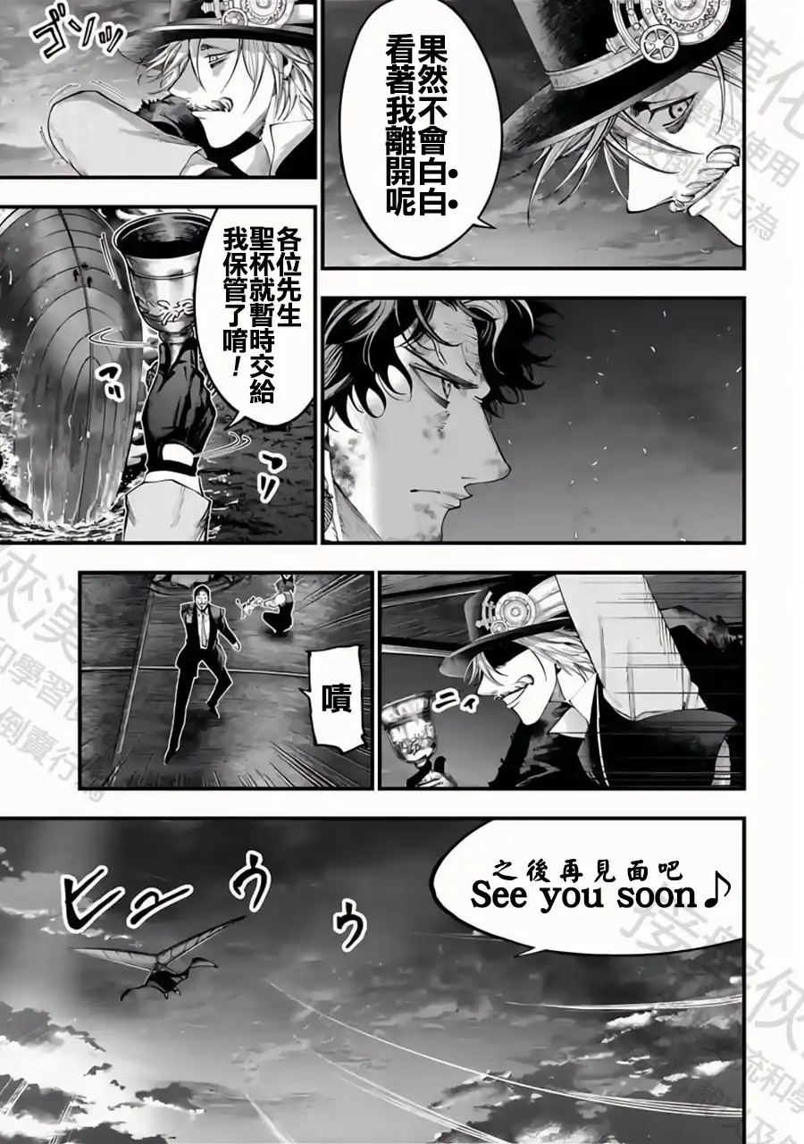 终末的女武神奇谭·开膛手杰克事件簿 单话 第32话 谢幕 第17页