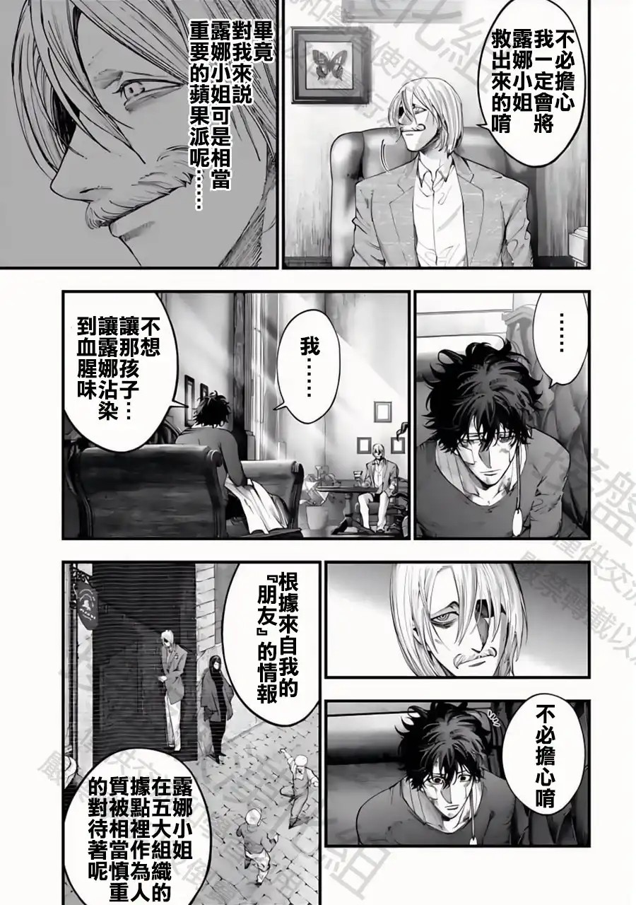 终末的女武神奇谭·开膛手杰克事件簿 单话 第33话 王立龍騎兵團 第19页
