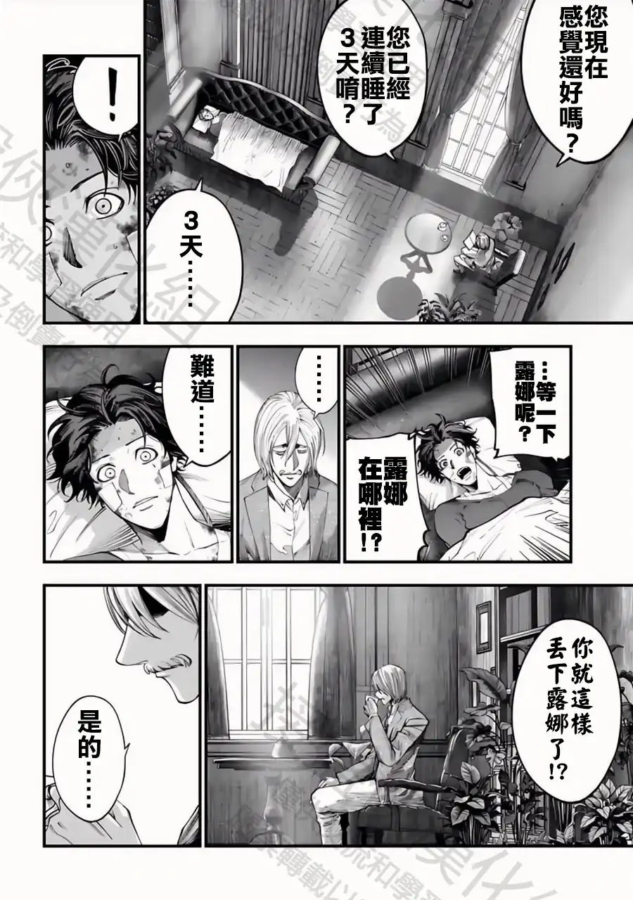 终末的女武神奇谭·开膛手杰克事件簿 单话 第33话 王立龍騎兵團 第16页