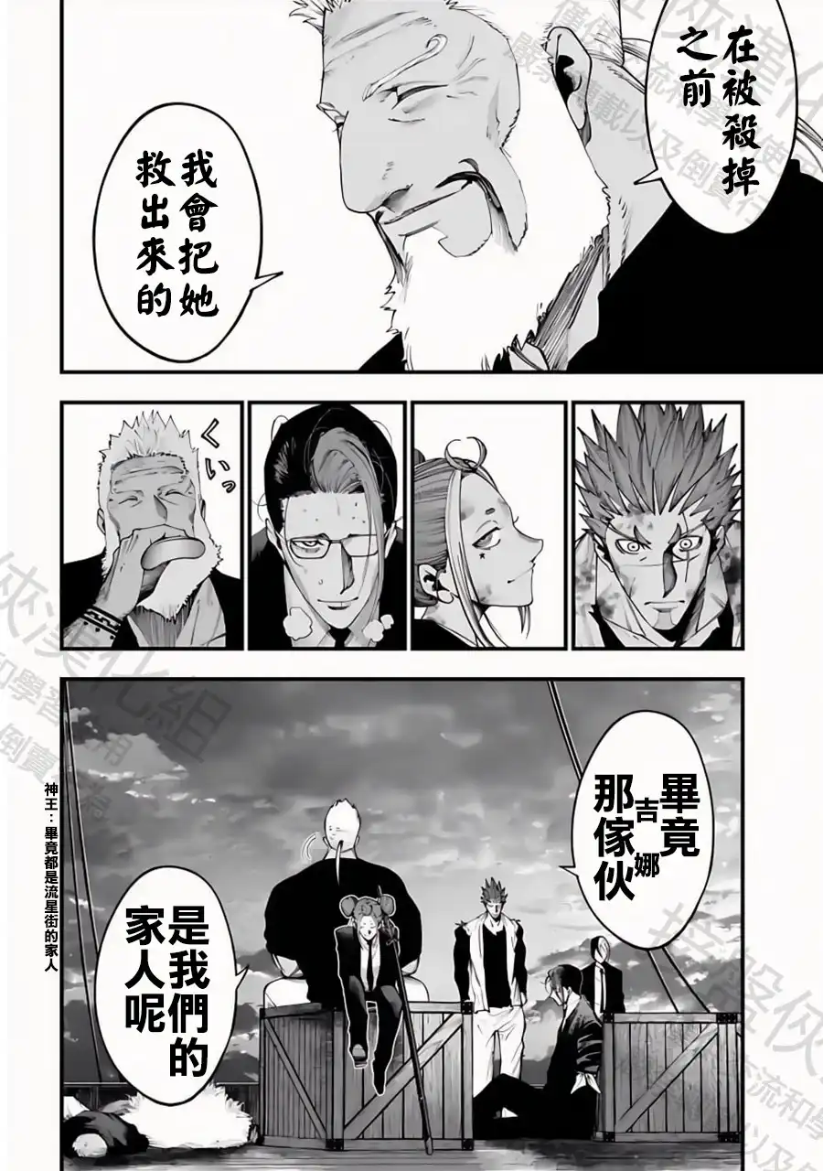 终末的女武神奇谭·开膛手杰克事件簿 单话 第33话 王立龍騎兵團 第7页