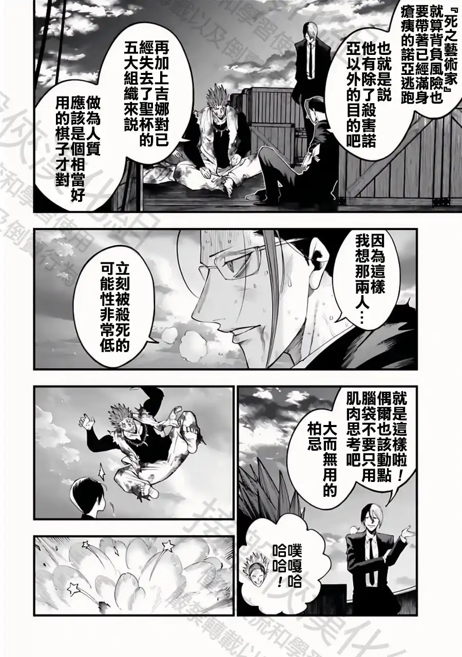 终末的女武神奇谭·开膛手杰克事件簿 单话 第33话 王立龍騎兵團 第5页