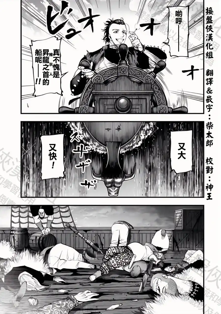终末的女武神奇谭·开膛手杰克事件簿 单话 第33话 王立龍騎兵團 第1页