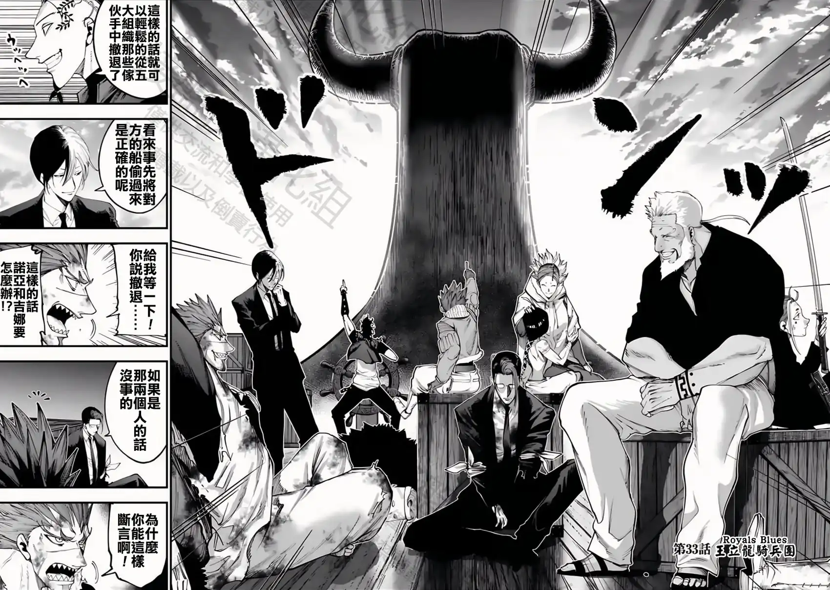 终末的女武神奇谭·开膛手杰克事件簿 单话 第33话 王立龍騎兵團 第3页