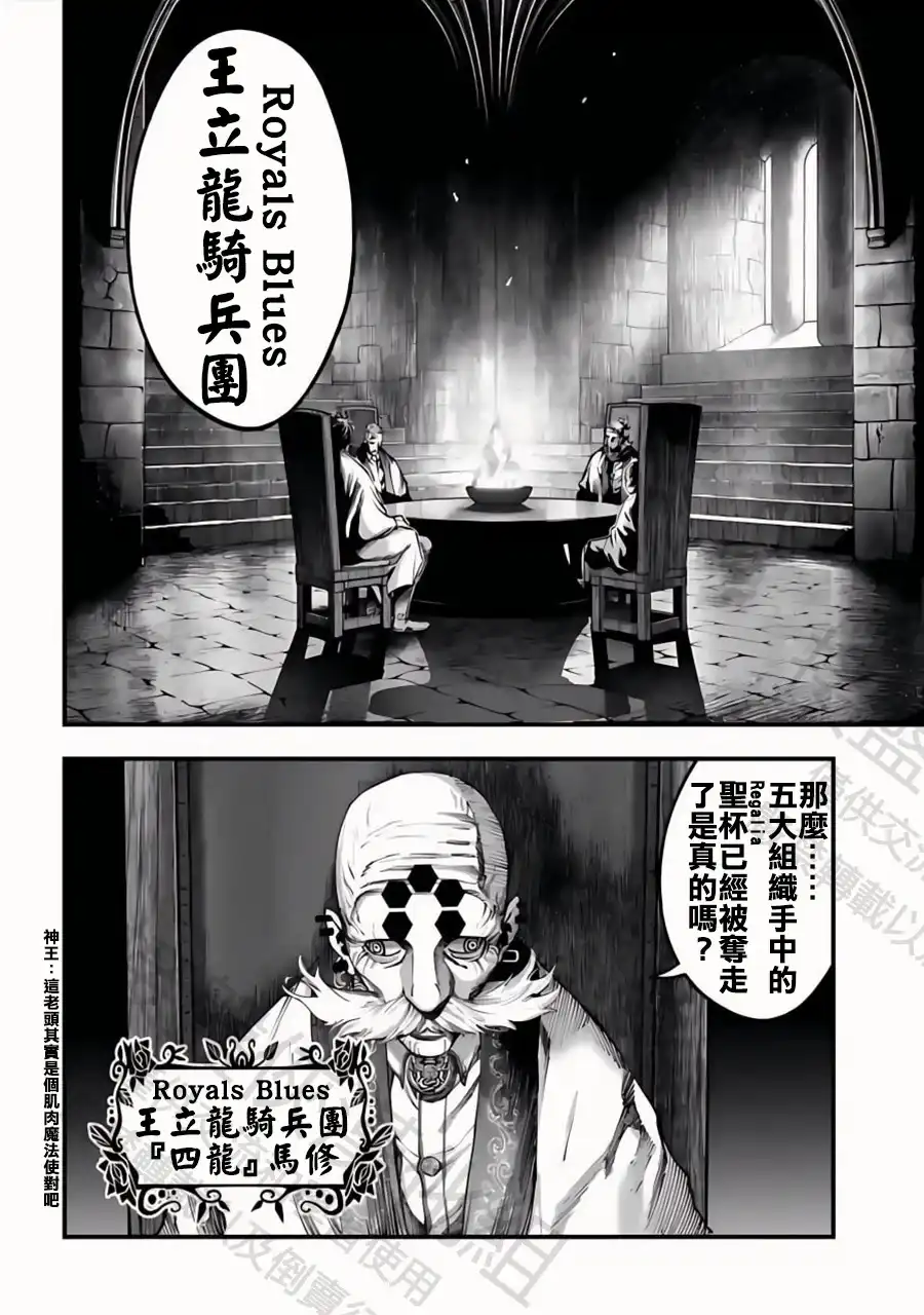 终末的女武神奇谭·开膛手杰克事件簿 单话 第33话 王立龍騎兵團 第22页