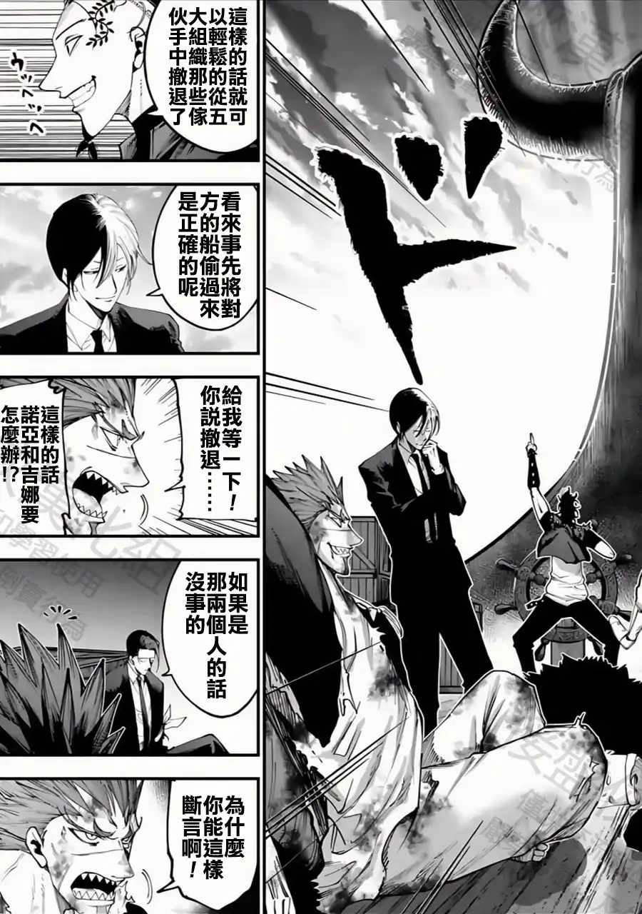 终末的女武神奇谭·开膛手杰克事件簿 单话 第33话 王立龍騎兵團 第4页