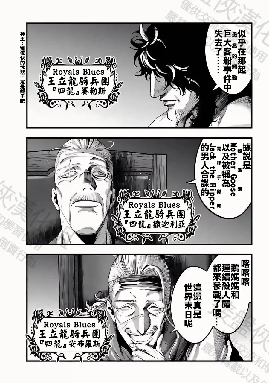 终末的女武神奇谭·开膛手杰克事件簿 单话 第33话 王立龍騎兵團 第23页