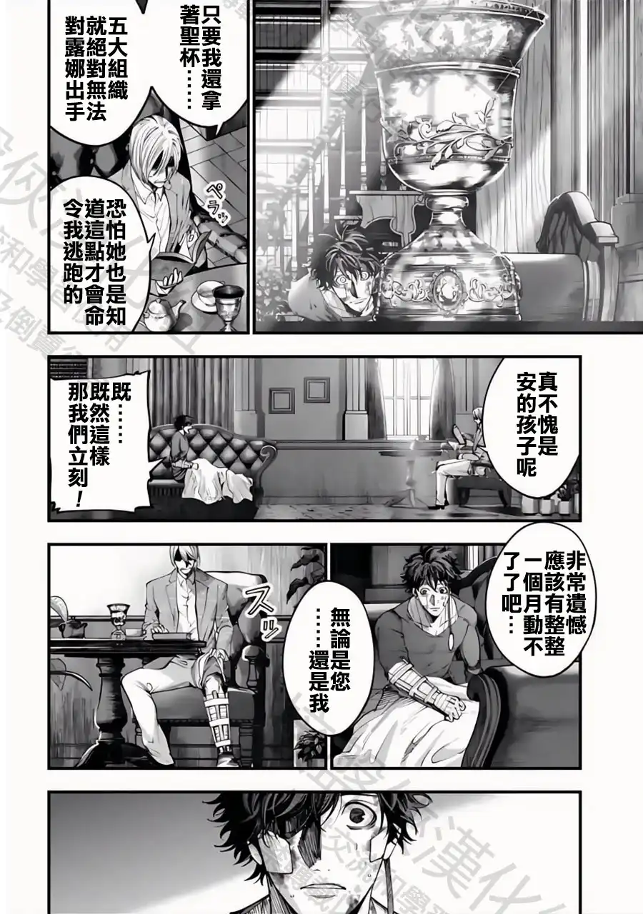 终末的女武神奇谭·开膛手杰克事件簿 单话 第33话 王立龍騎兵團 第18页