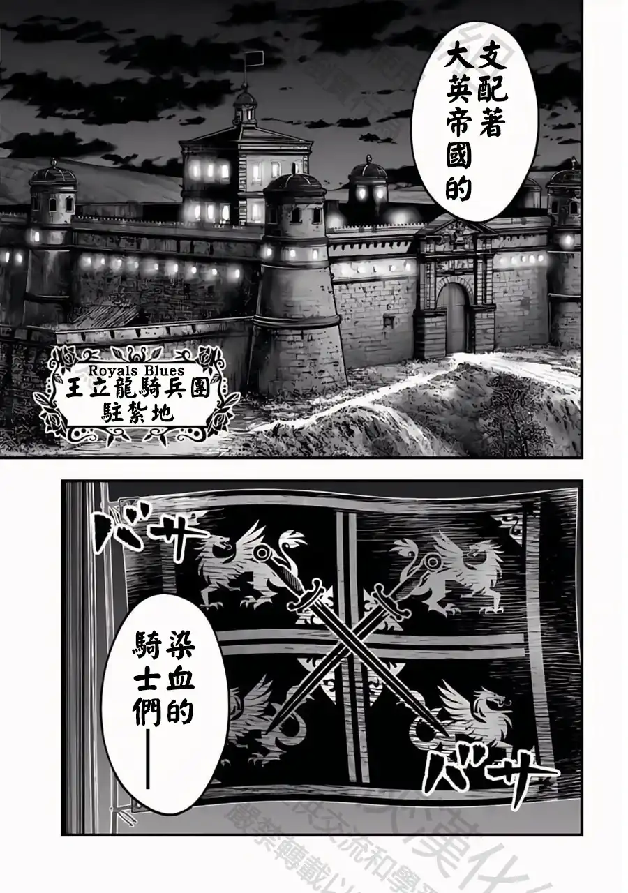 终末的女武神奇谭·开膛手杰克事件簿 单话 第33话 王立龍騎兵團 第21页