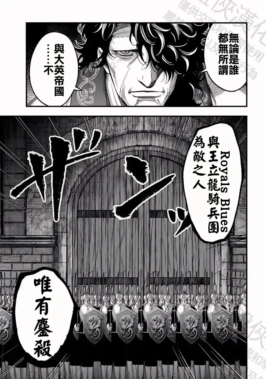 终末的女武神奇谭·开膛手杰克事件簿 单话 第33话 王立龍騎兵團 第24页