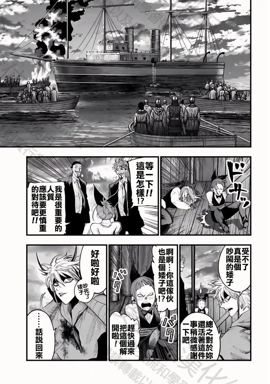 终末的女武神奇谭·开膛手杰克事件簿 单话 第33话 王立龍騎兵團 第8页