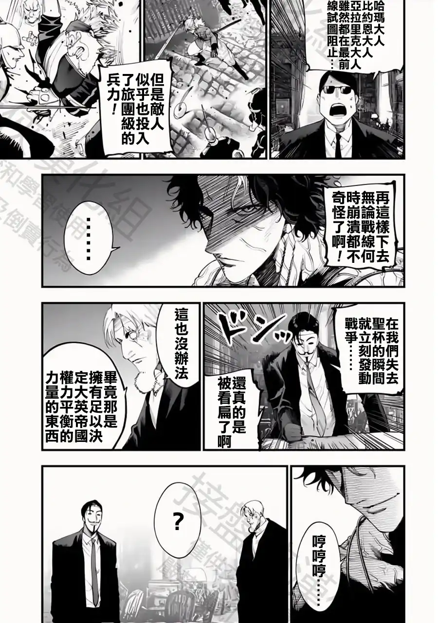 终末的女武神奇谭·开膛手杰克事件簿 单话 第34话 群雄割據 第13页