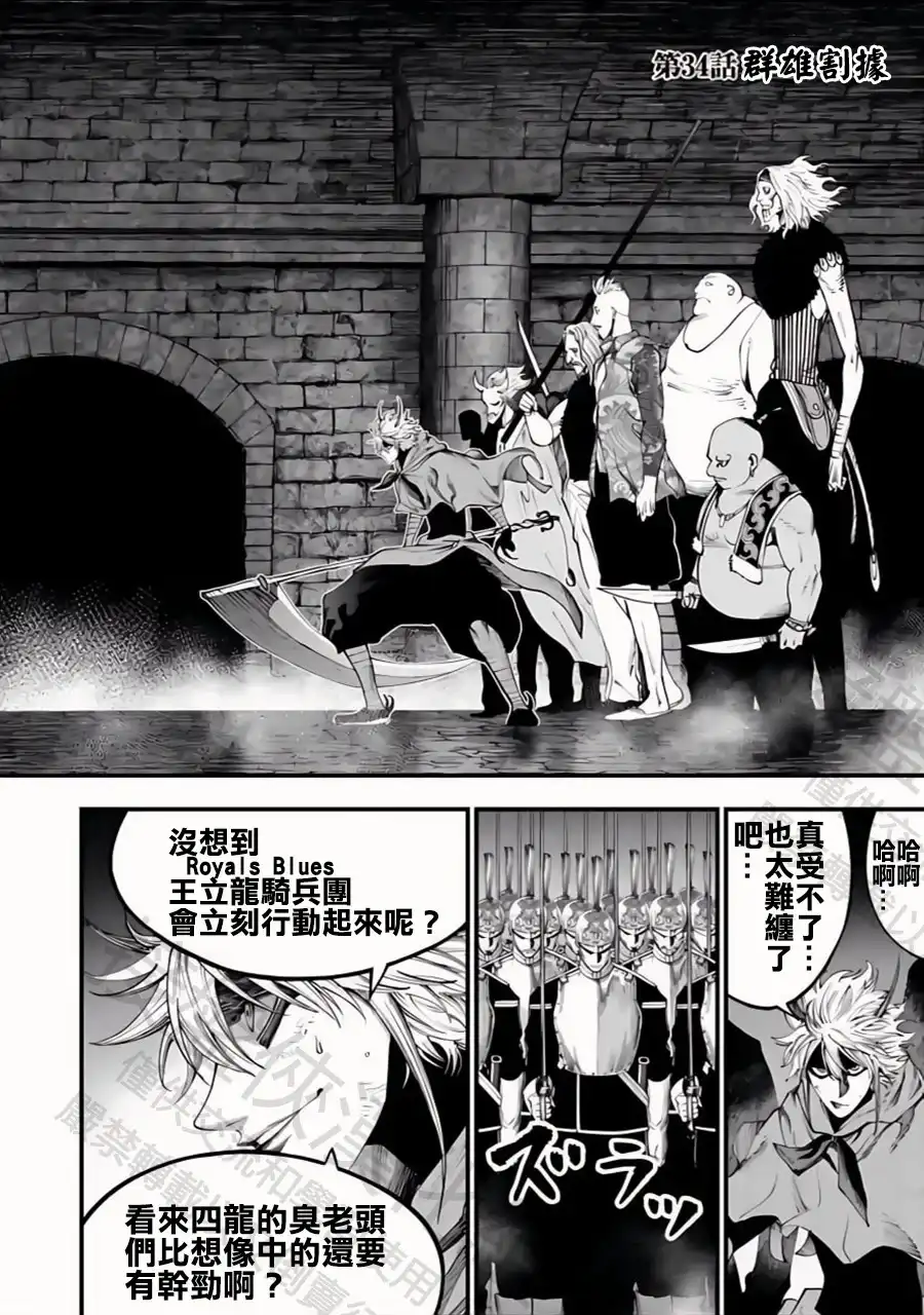 终末的女武神奇谭·开膛手杰克事件簿 单话 第34话 群雄割據 第2页