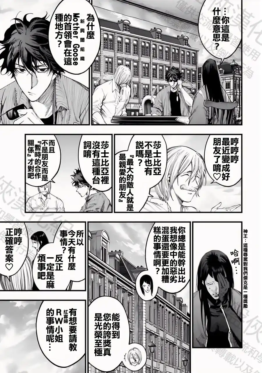 终末的女武神奇谭·开膛手杰克事件簿 单话 第34话 群雄割據 第17页