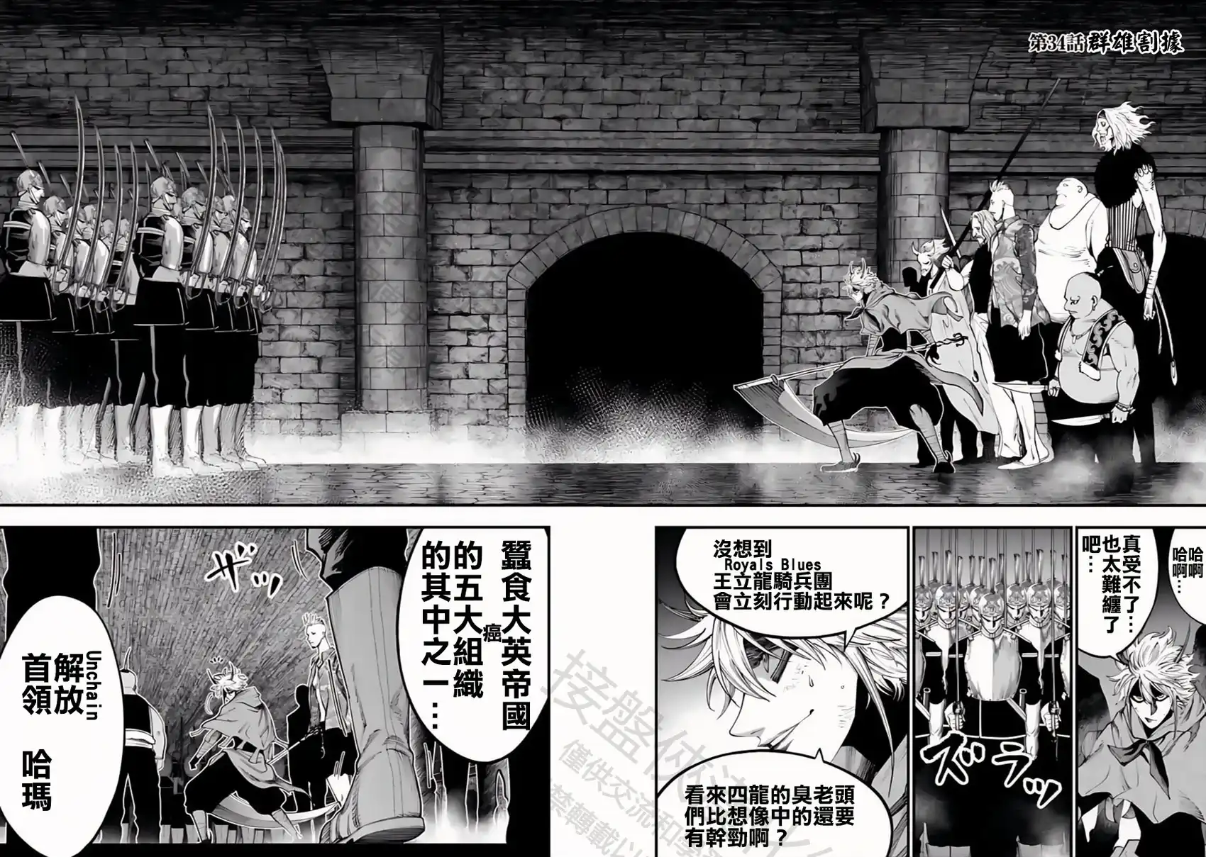 终末的女武神奇谭·开膛手杰克事件簿 单话 第34话 群雄割據 第3页