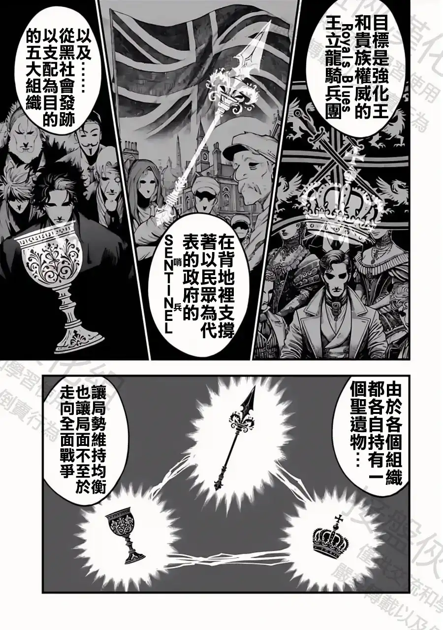 终末的女武神奇谭·开膛手杰克事件簿 单话 第34话 群雄割據 第23页