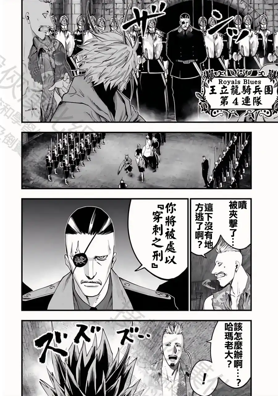 终末的女武神奇谭·开膛手杰克事件簿 单话 第34话 群雄割據 第5页