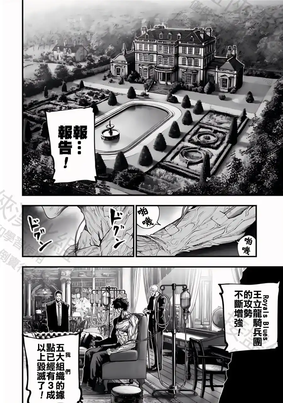 终末的女武神奇谭·开膛手杰克事件簿 单话 第34话 群雄割據 第12页