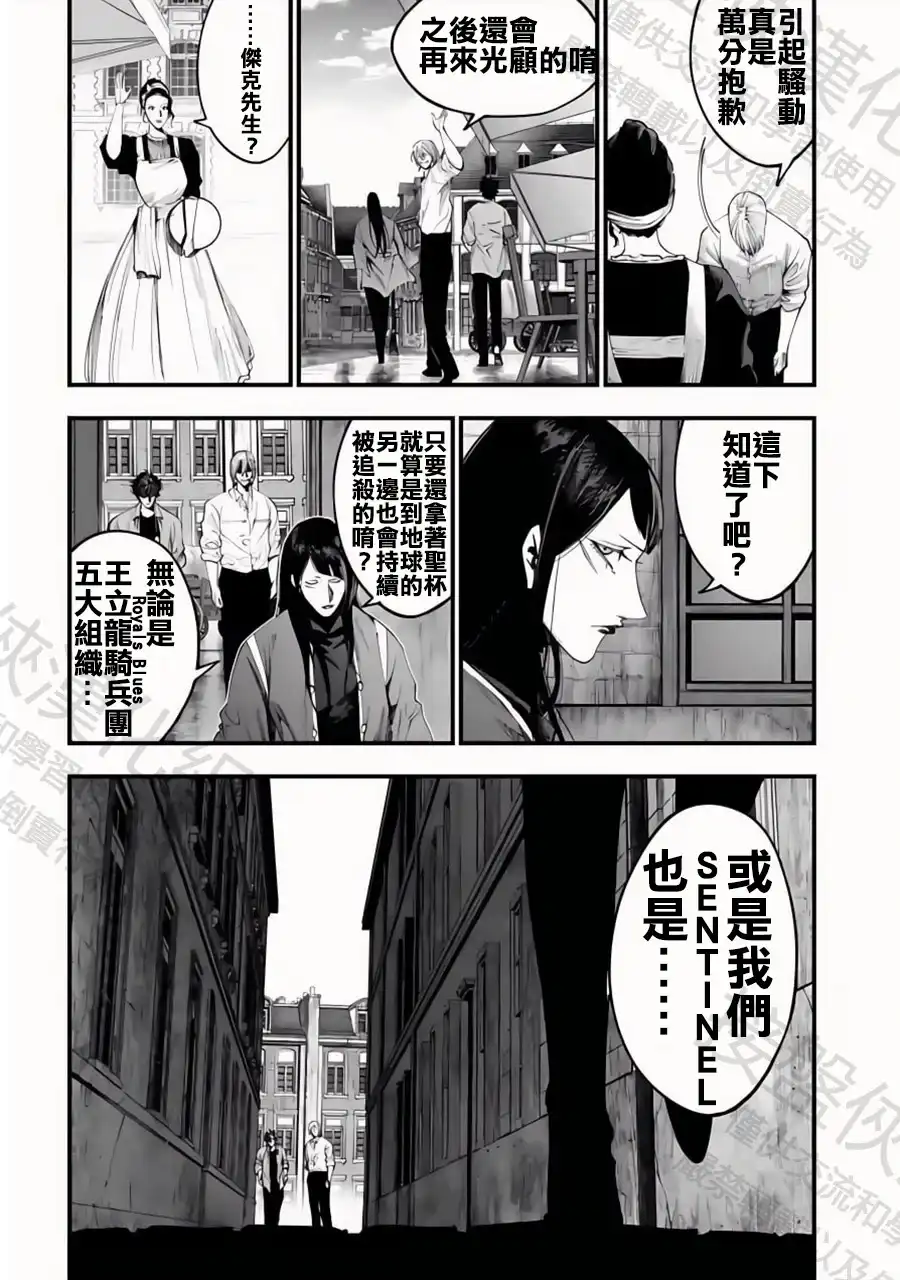 终末的女武神奇谭·开膛手杰克事件簿 单话 第34话 群雄割據 第27页