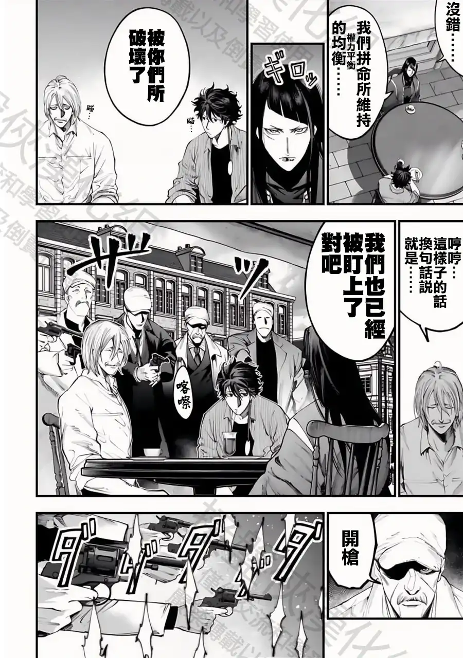 终末的女武神奇谭·开膛手杰克事件簿 单话 第34话 群雄割據 第24页