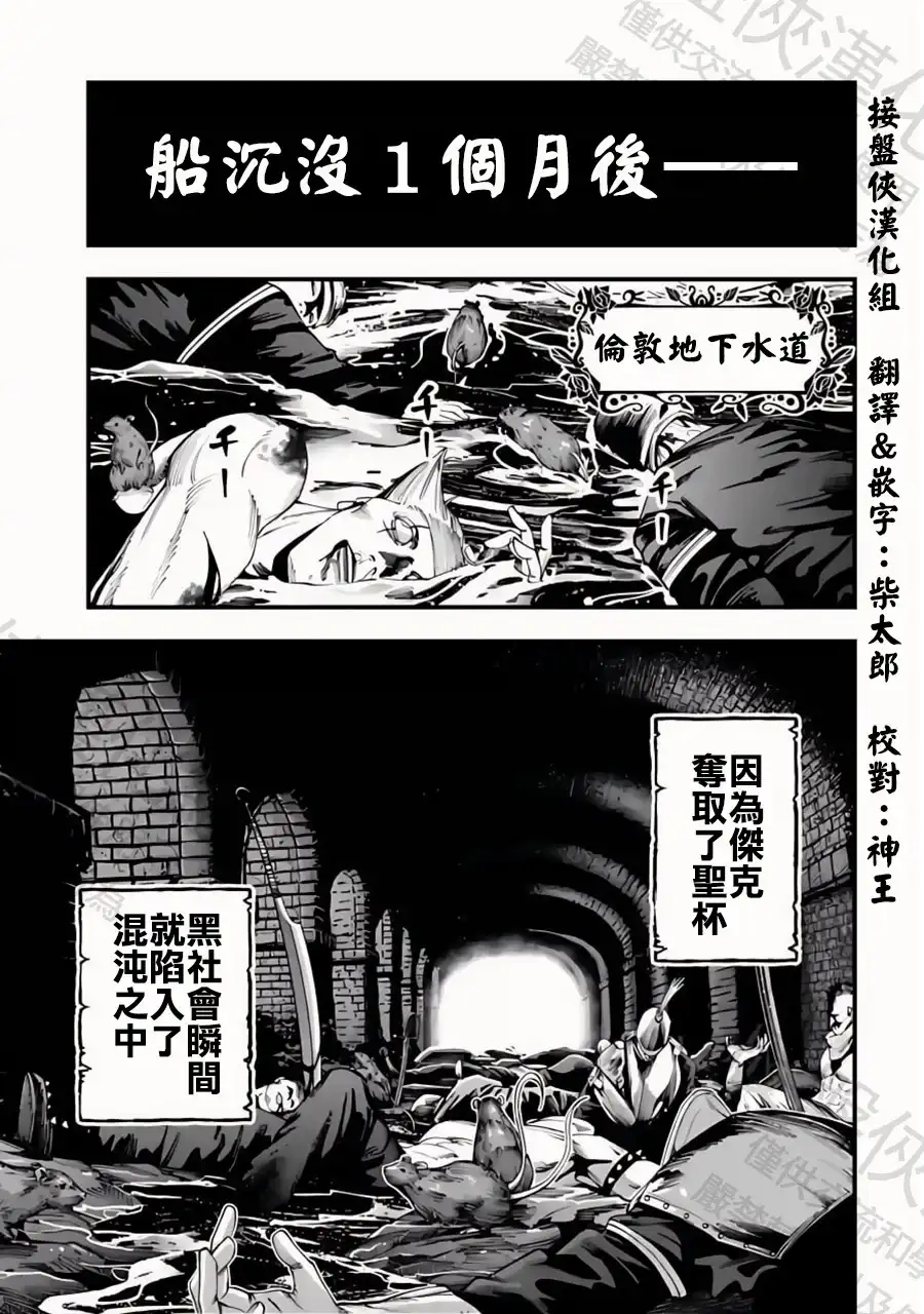 终末的女武神奇谭·开膛手杰克事件簿 单话 第34话 群雄割據 第1页