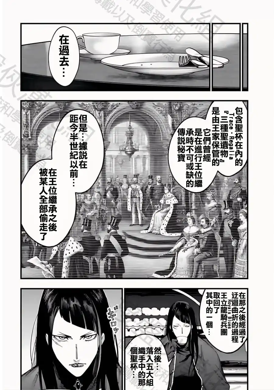 终末的女武神奇谭·开膛手杰克事件簿 单话 第34话 群雄割據 第18页