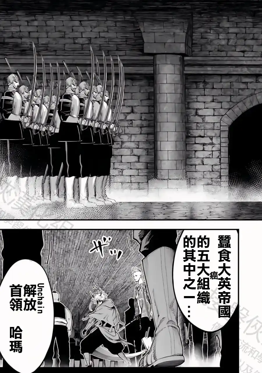终末的女武神奇谭·开膛手杰克事件簿 单话 第34话 群雄割據 第4页