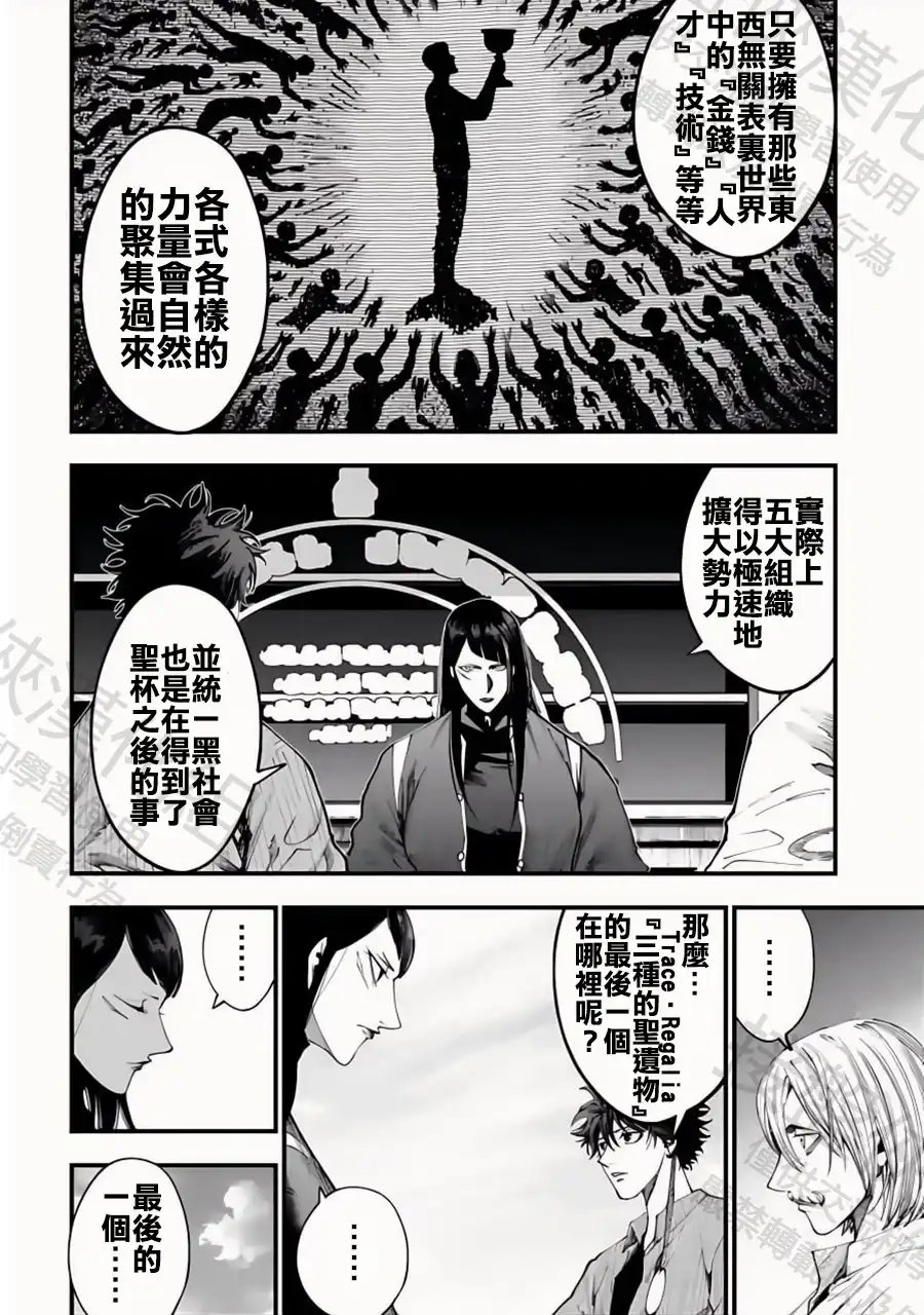 终末的女武神奇谭·开膛手杰克事件簿 单话 第34话 群雄割據 第20页