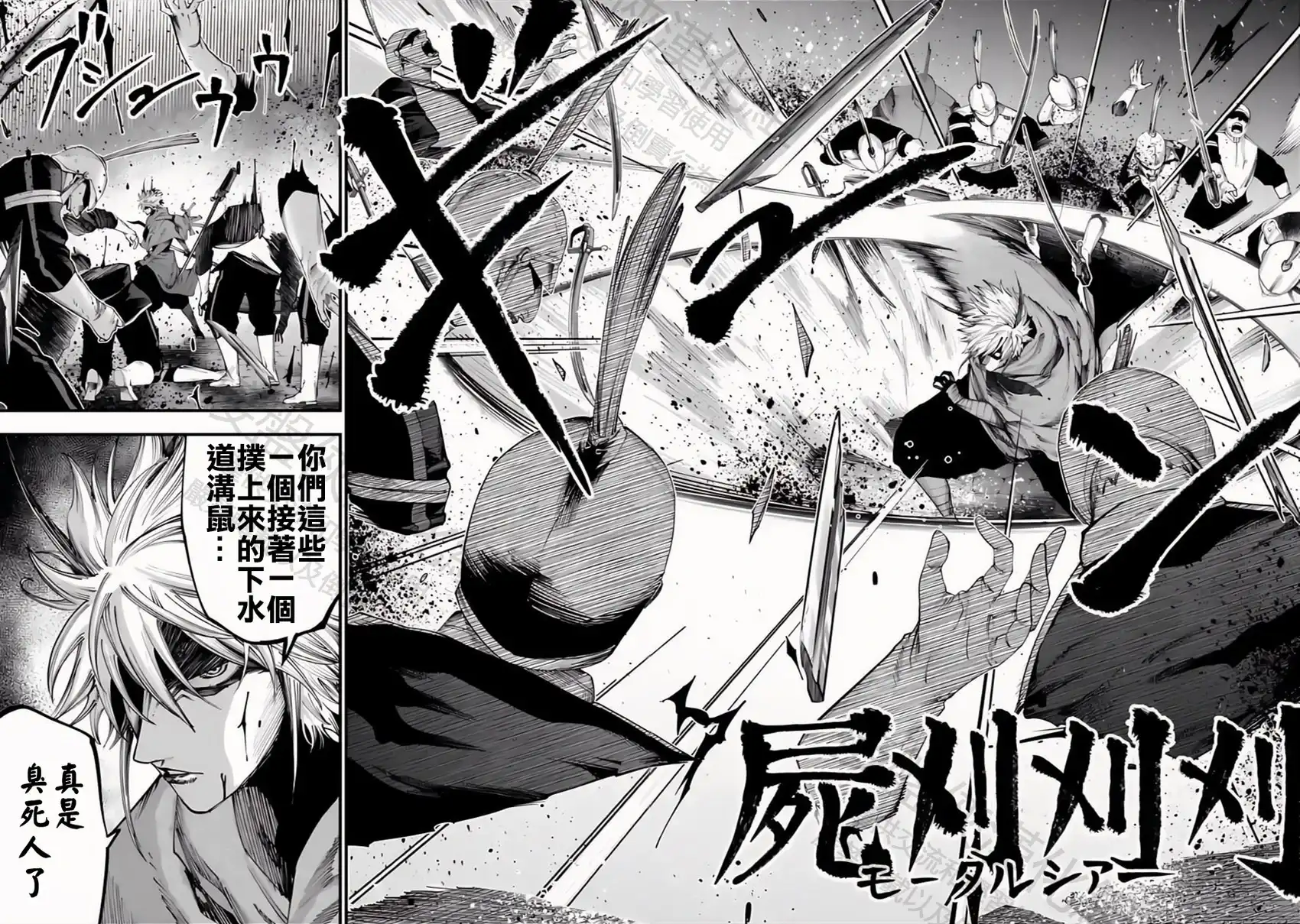 终末的女武神奇谭·开膛手杰克事件簿 单话 第34话 群雄割據 第9页