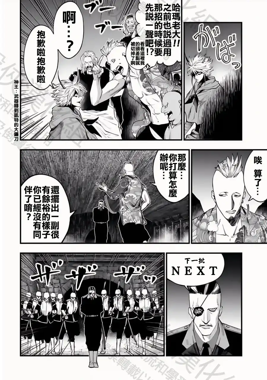 终末的女武神奇谭·开膛手杰克事件簿 单话 第34话 群雄割據 第10页