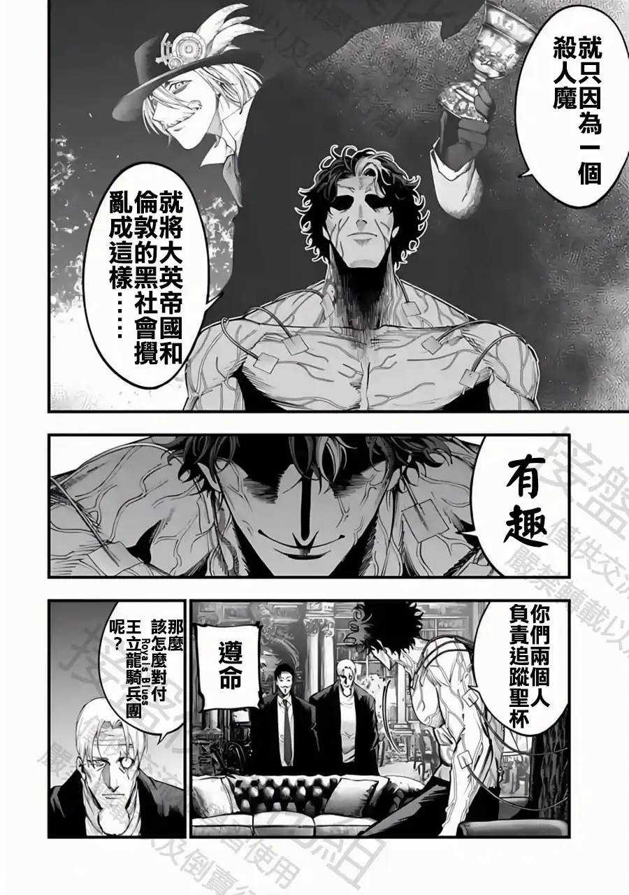 终末的女武神奇谭·开膛手杰克事件簿 单话 第34话 群雄割據 第14页