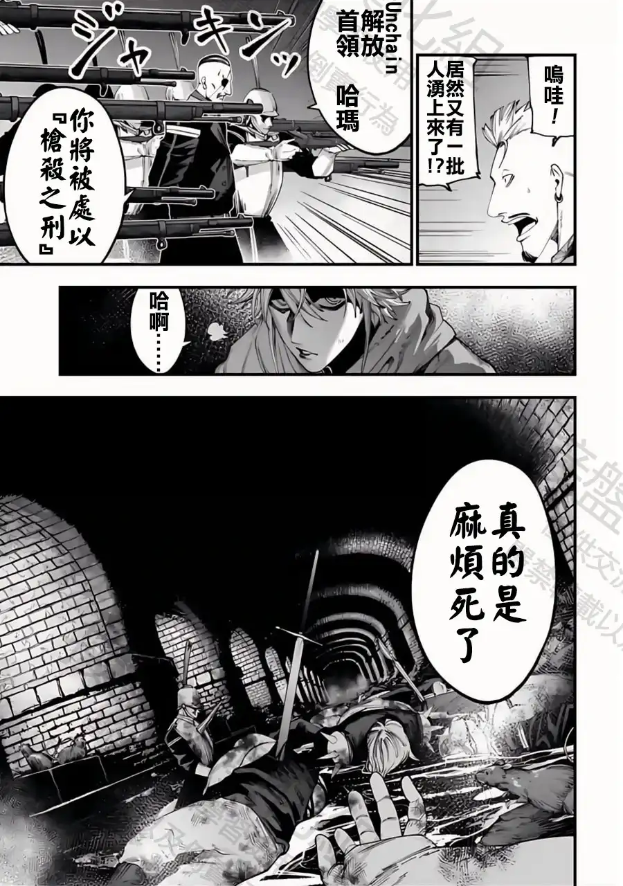 终末的女武神奇谭·开膛手杰克事件簿 单话 第34话 群雄割據 第11页