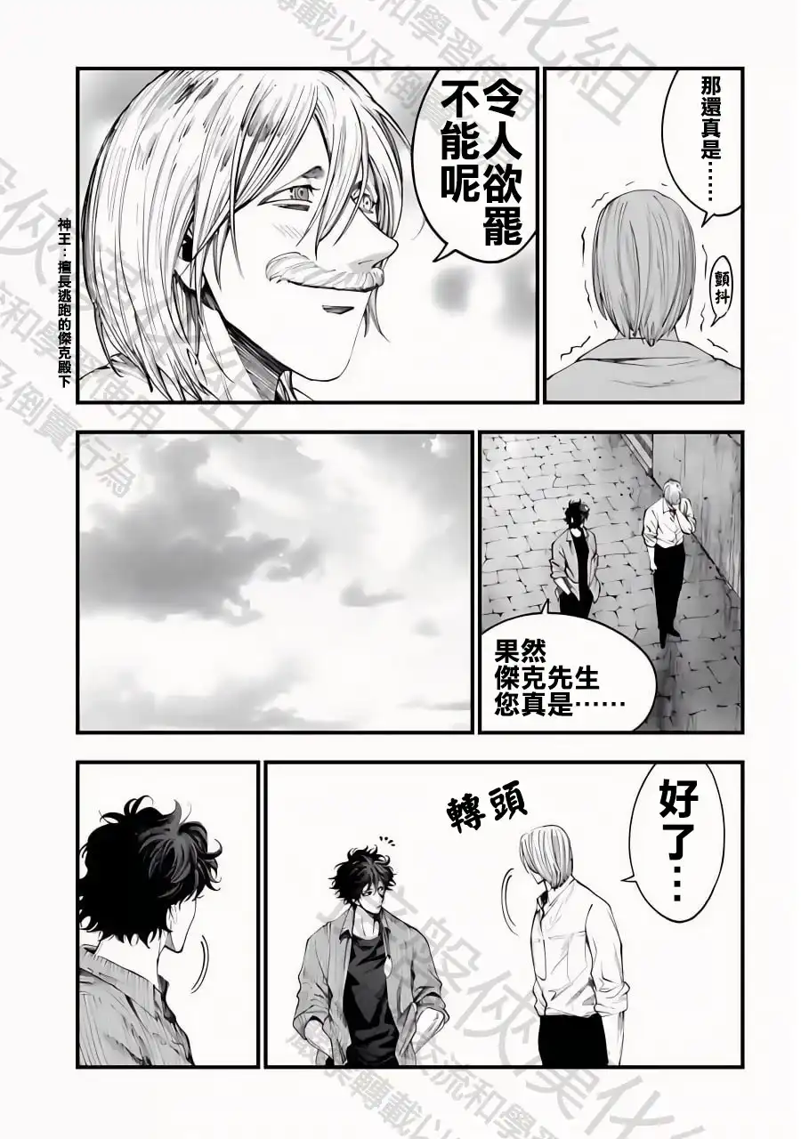 终末的女武神奇谭·开膛手杰克事件簿 单话 第34话 群雄割據 第29页