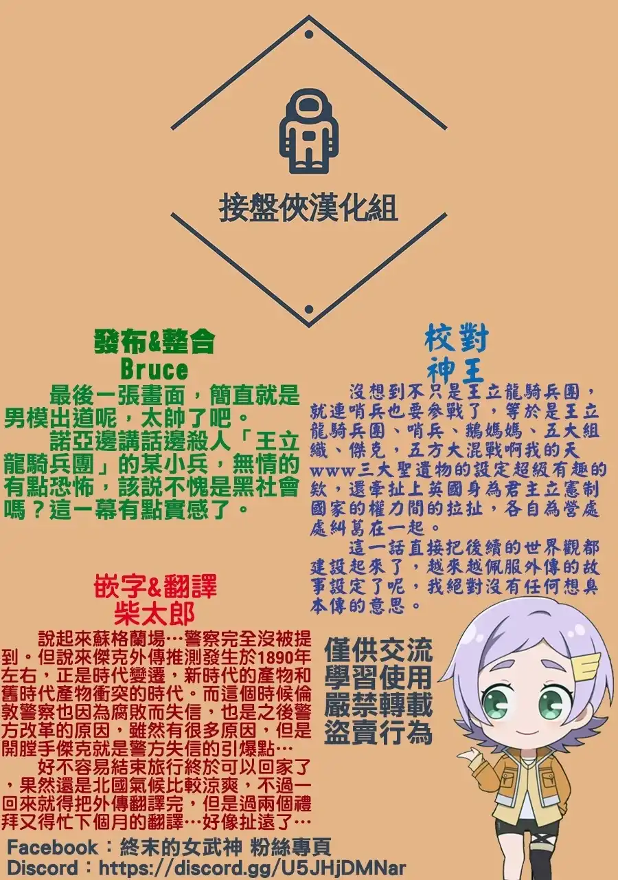终末的女武神奇谭·开膛手杰克事件簿 单话 第34话 群雄割據 第31页