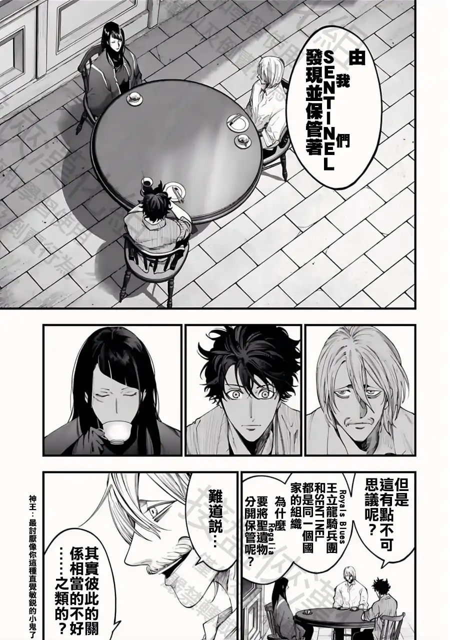 终末的女武神奇谭·开膛手杰克事件簿 单话 第34话 群雄割據 第21页