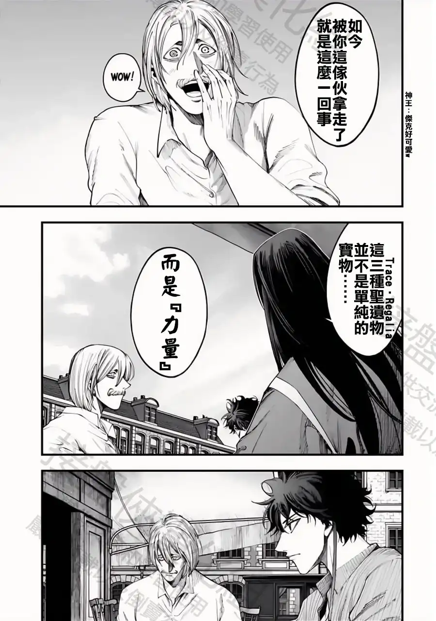 终末的女武神奇谭·开膛手杰克事件簿 单话 第34话 群雄割據 第19页