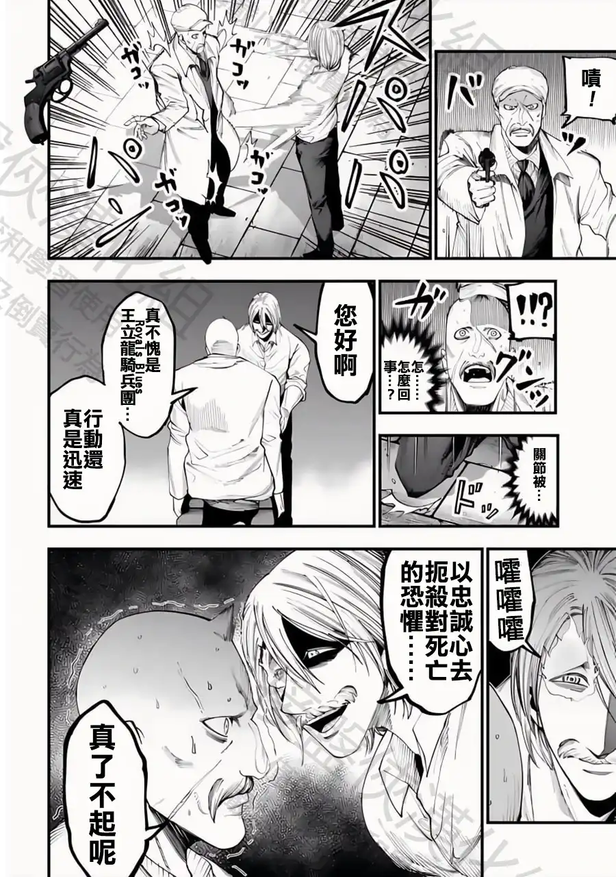 终末的女武神奇谭·开膛手杰克事件簿 单话 第34话 群雄割據 第26页