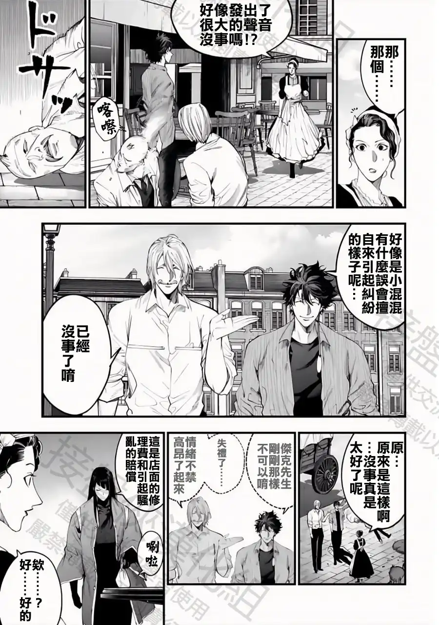 终末的女武神奇谭·开膛手杰克事件簿 单话 第34话 群雄割據 第28页